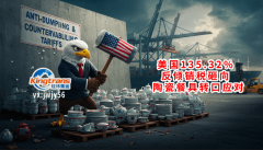 中国日用陶瓷出口沉沉关税壁垒第三国马来西亚